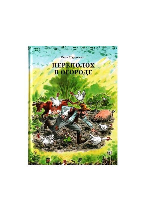 Перелох в огороде