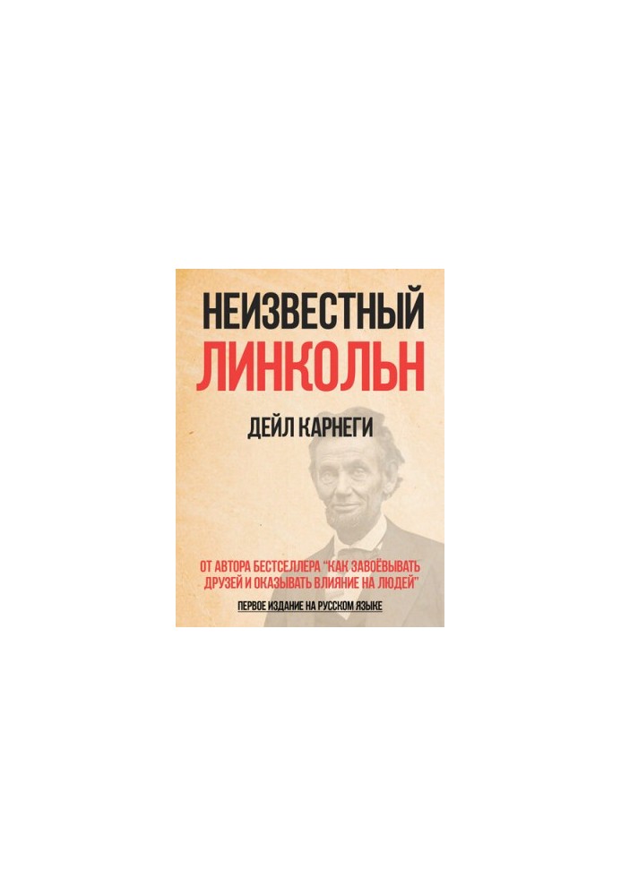 Unknown Lincoln: From the author of the bestseller "How to Win Friends and Influence People"