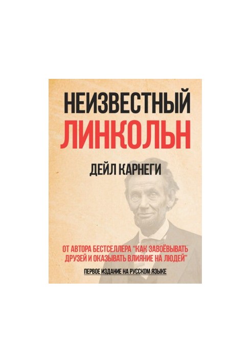 Unknown Lincoln: From the author of the bestseller "How to Win Friends and Influence People"