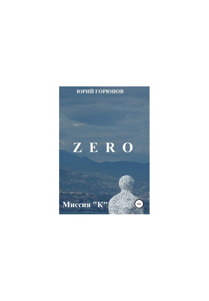 Zero. Mission "K"