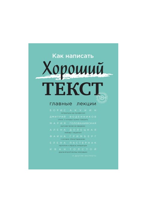 How to write a good text