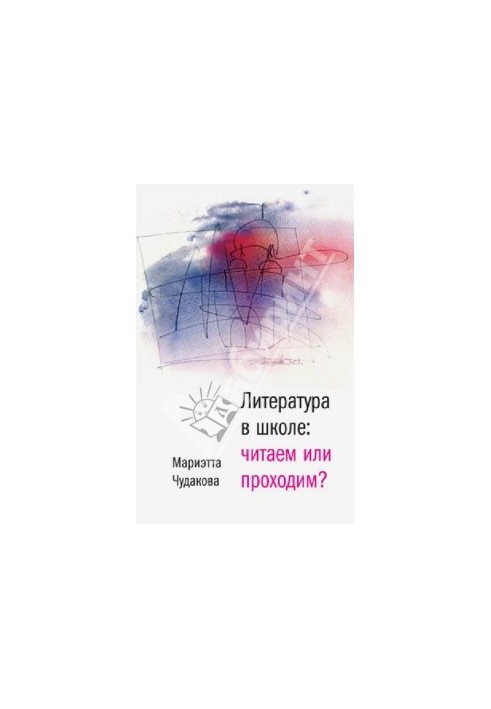Література в школі: Читаємо чи проходимо
