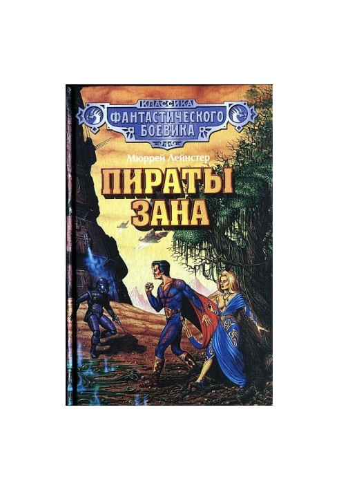 Первый контакт