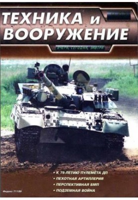 Техника и вооружение 2002 04