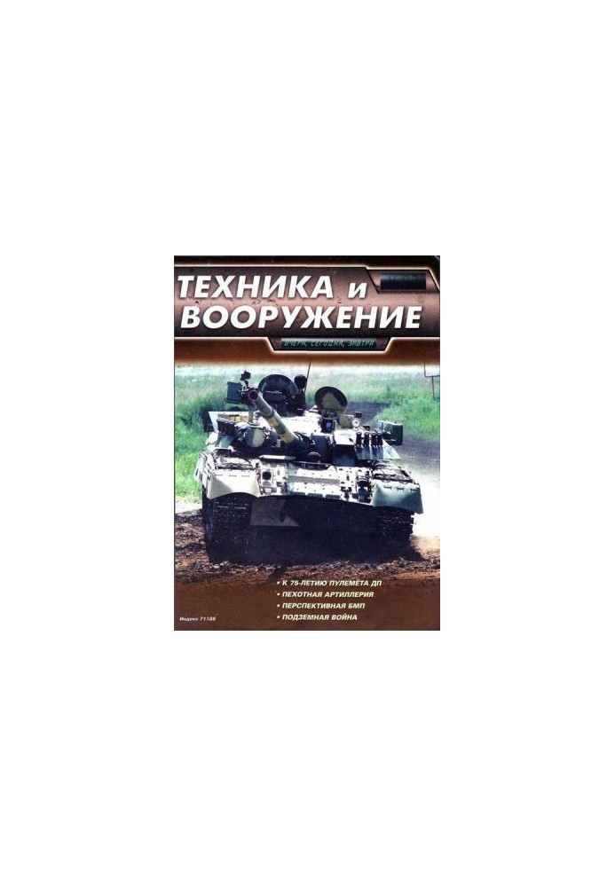 Техника и вооружение 2002 04