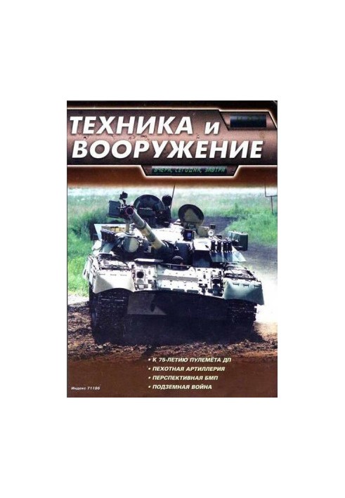Техника и вооружение 2002 04