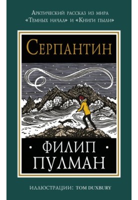 Змійка