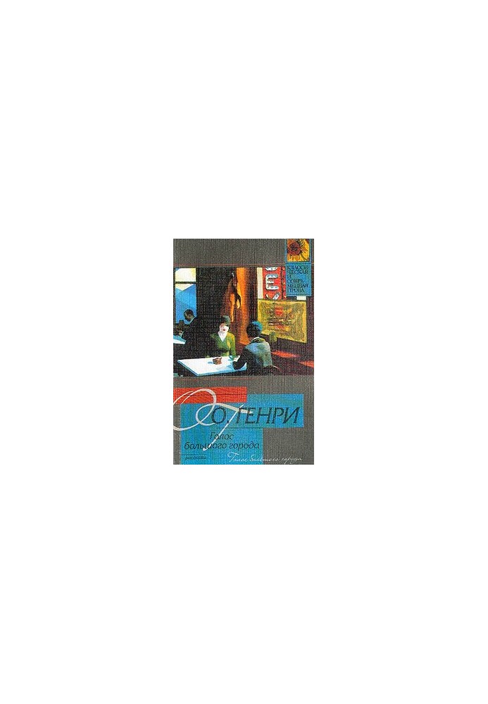 From the collection “Voice of the Big City”