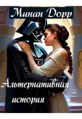Alternative History