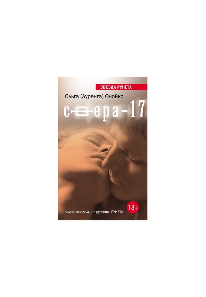 Сфера-17