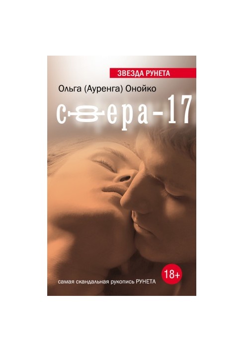 Сфера-17