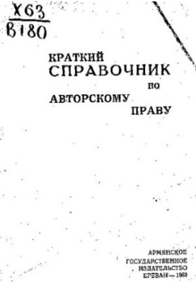 Короткий довідник з авторського права