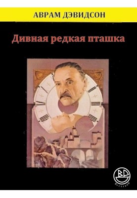 Чудова рідкісна пташка