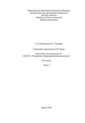 Marketing Management in IT-sphere