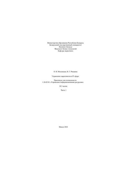 Marketing Management in IT-sphere