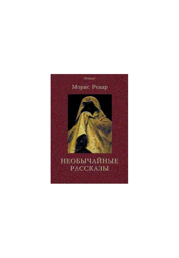 Необычайные рассказы