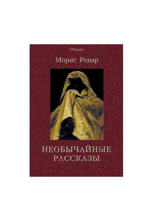 Необычайные рассказы
