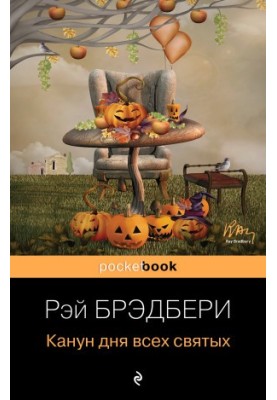 Канун дня всех святых [сборник litres]