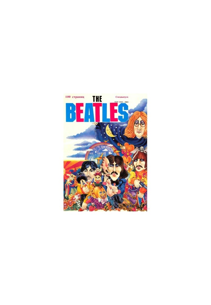 The_Beatles. Спецвыпуск журнала Студенческий меридиан.