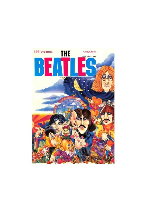 The_Beatles. Спецвыпуск журнала Студенческий меридиан.
