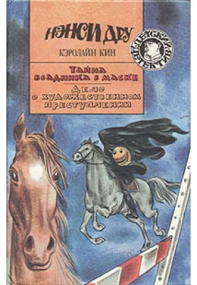 The Mystery of the Masked Rider