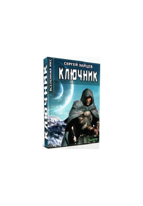 ВИКС- 2: Ключник