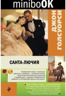 Санта-Лючія (збірка)