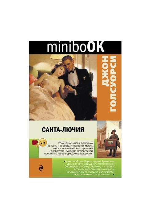 Санта-Лючія (збірка)