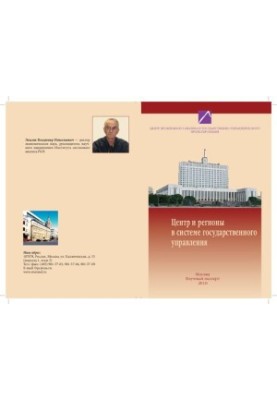 Center and regions in the system of public administration: status and trends: materials of the scientific seminar. Issue 4