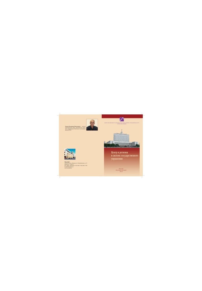 Center and regions in the system of public administration: status and trends: materials of the scientific seminar. Issue 4