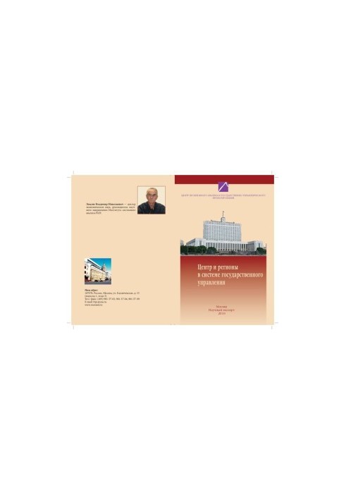 Center and regions in the system of public administration: status and trends: materials of the scientific seminar. Issue 4