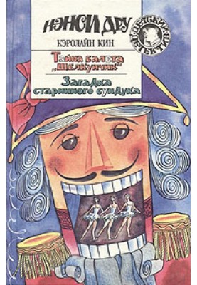 The Mystery of the Nutcracker Ballet
