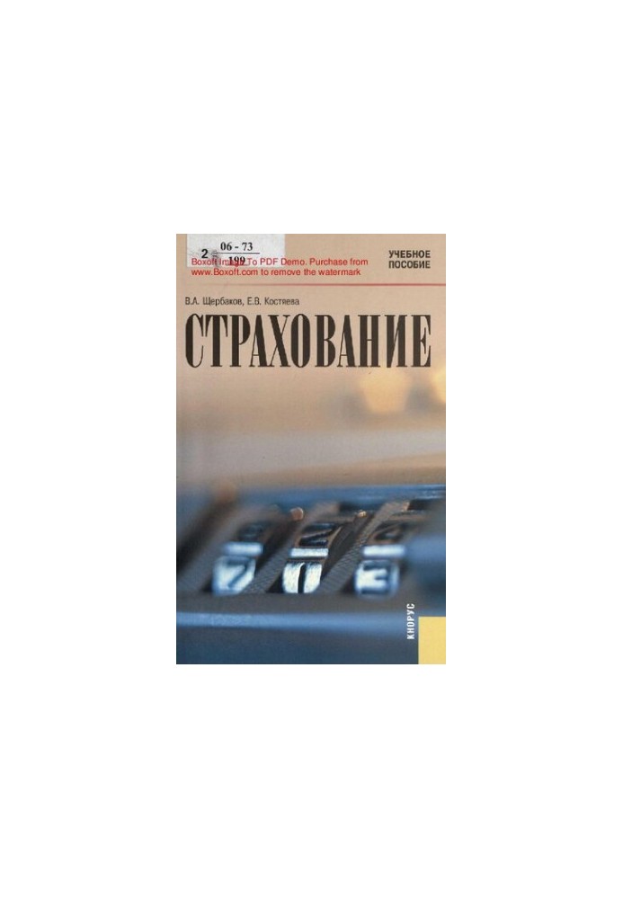 Insurance: a training manual for students studying in the specialty "Finance and Credit"
