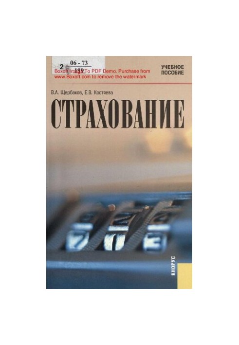 Insurance: a training manual for students studying in the specialty "Finance and Credit"