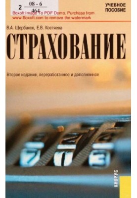 Страхування: навчальний посібник для студентів спеціальності "Фінанси і кредит"