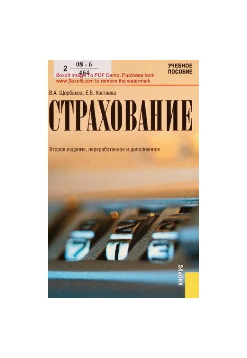 Страхування: навчальний посібник для студентів спеціальності "Фінанси і кредит"