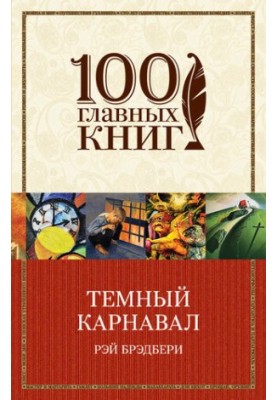 The Dark Carnival (compilation)