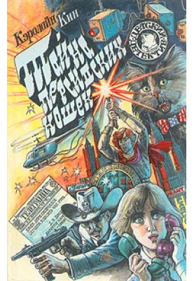 Таємниця перських кішок (1939)