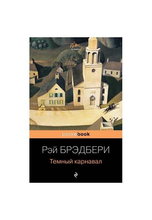 Темный карнавал [сборник litres]