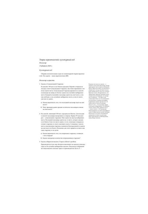 Probability theory. Cultural code. Problems.