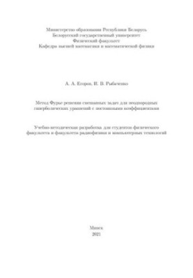 Метод Фур'є для розв'язання змішаних задач неоднорідних гіперболічних рівнянь з постійними коефіцієнтами