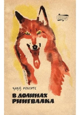 У долинах Рингваака