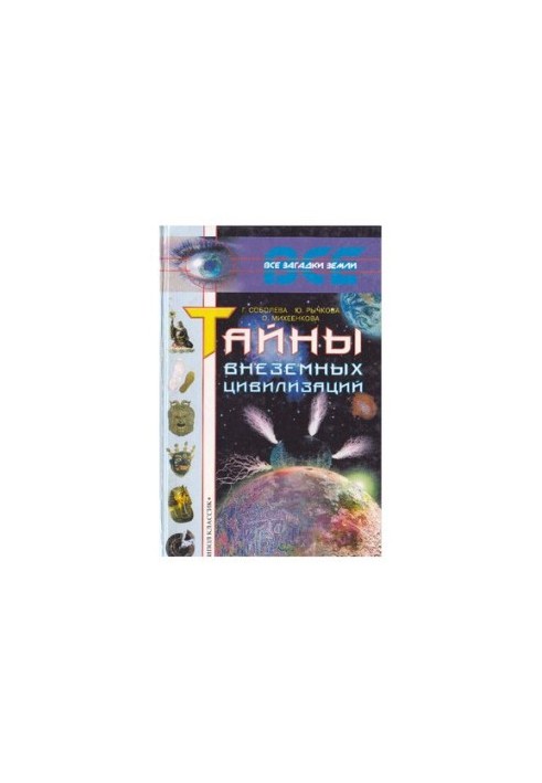 Secrets of Extraterrestrial Civilizations