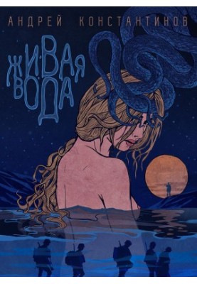 Жива вода