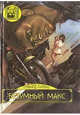 Mad Max