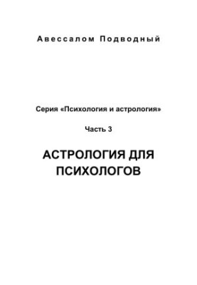 Psychology and Astrology No. 3