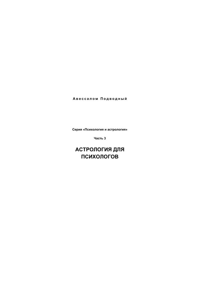 Psychology and Astrology No. 3