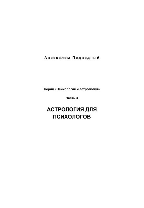 Psychology and Astrology No. 3