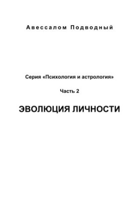 Psychology and Astrology No. 2