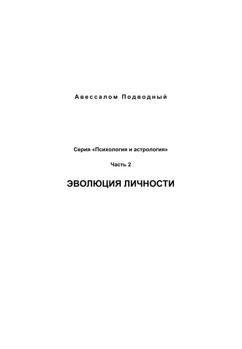 Psychology and Astrology No. 2